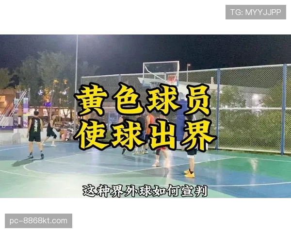 新手教学：快速看懂篮球比赛中常见的球权判定规则