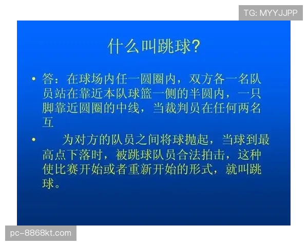篮球比赛中球权判定规则的执行标准解析