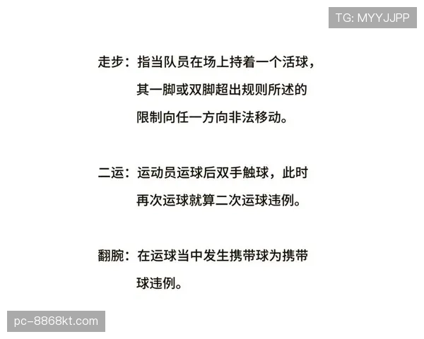 篮球规则深度解析：何为走步违例及其判定细则