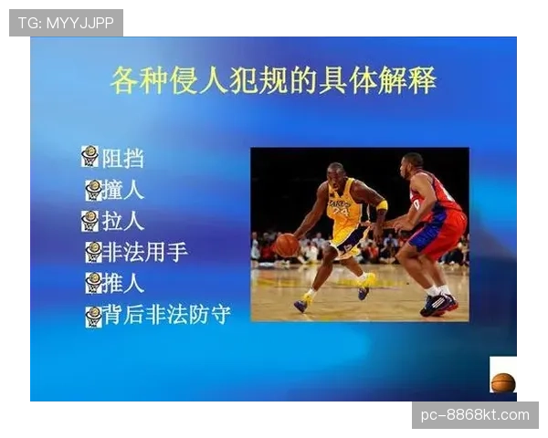 阻挡犯规是什么规则？判罚标准与判定要点解析